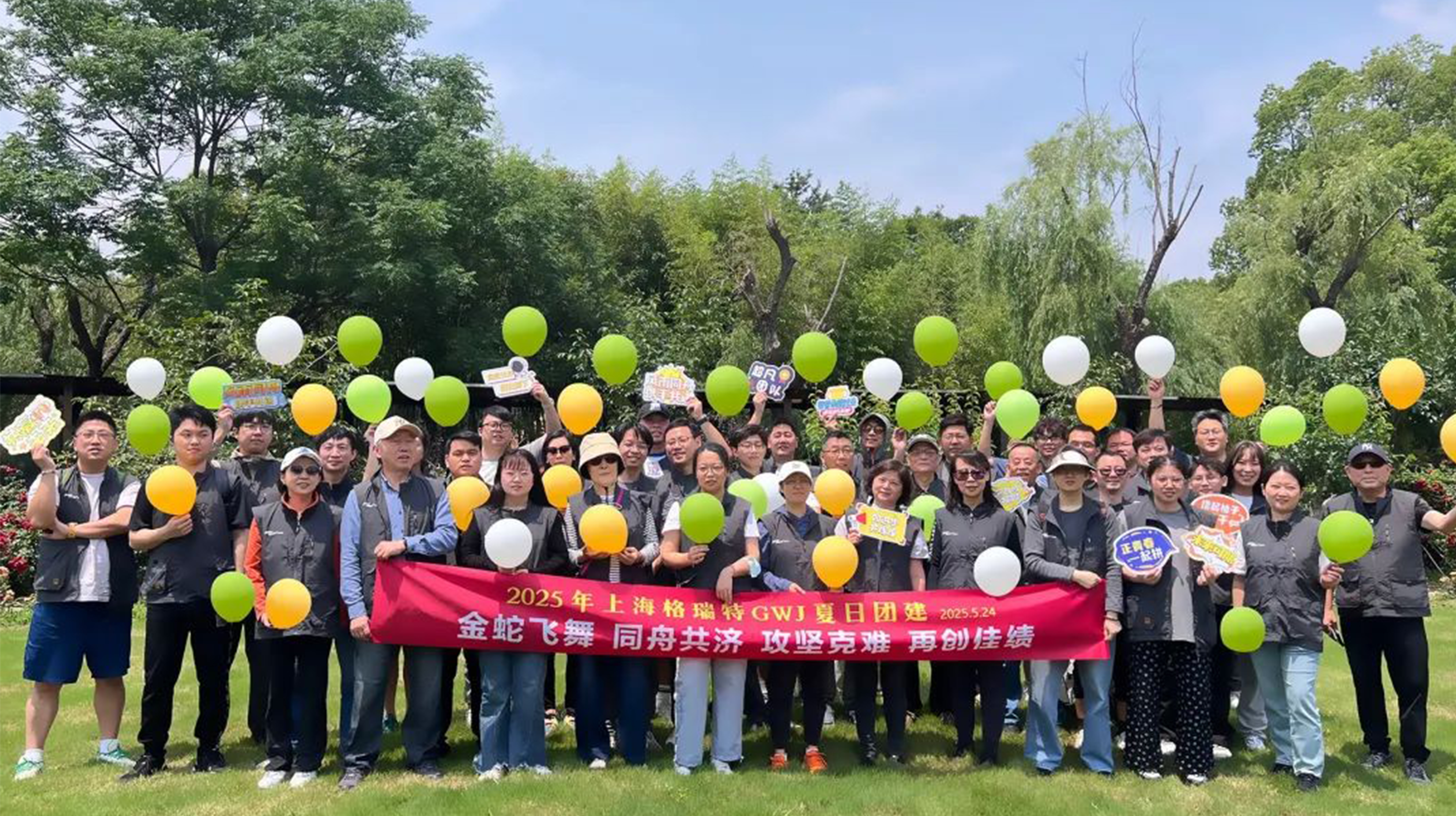 上海格瑞特夏日?qǐng)F(tuán)建活動(dòng)圓滿舉行