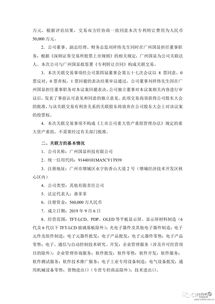 維信諾擬以5億元向廣州國顯轉讓模組專利技術，深化產業協同布局