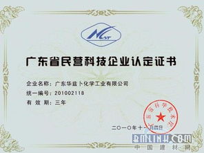 華茲卜公司榮膺“廣東省民營科技企業”稱號，技術創新引領涂料行業升級