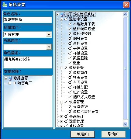 亳州瑞能熱電巡檢管理系統案例(圖7)