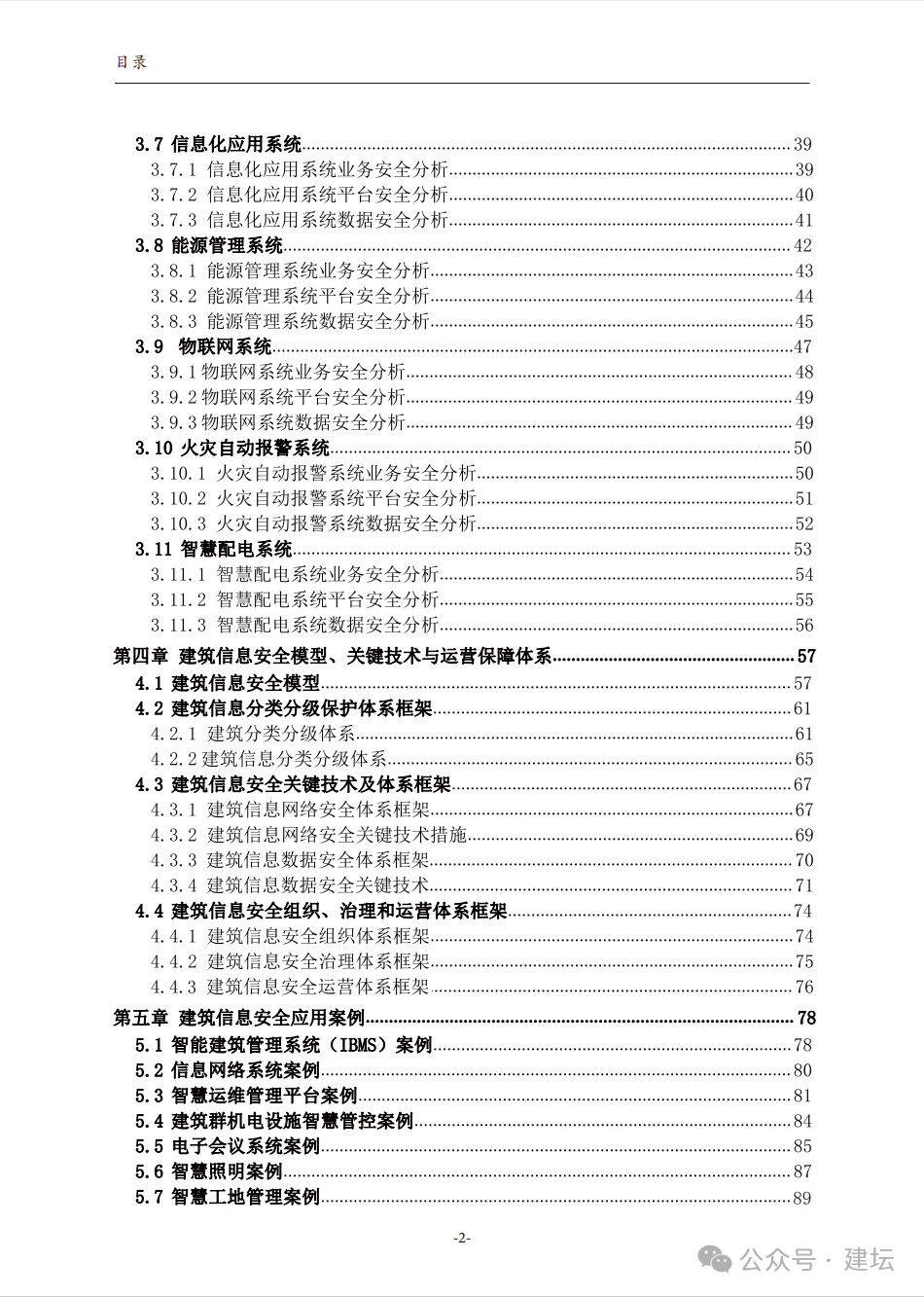 《建筑信息安全發(fā)展報(bào)告（白皮書(shū)）2024版》發(fā)布(圖4)